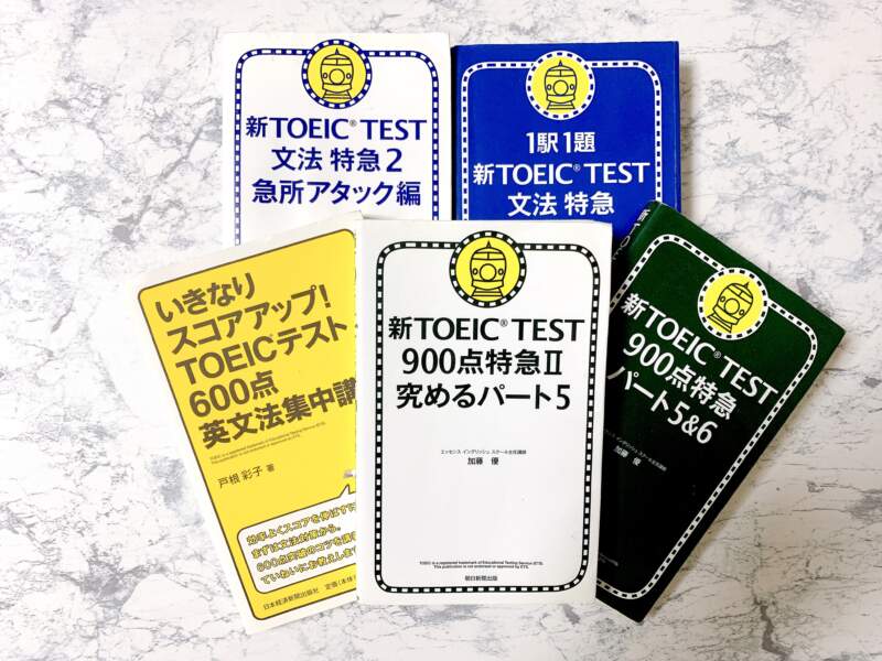 5冊だけ！TOEIC800点突破】おすすめ参考書｜最短ルート秘 | アノエイゴ