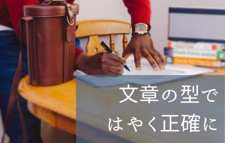 「書き方の基本」で、ブログの文章がらくらく書ける ｜ 「迷わず書ける記者式文章術」