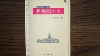 ベストバイ３冊 整序問題参考書 英語並べ替え問題集ー効果 比較 アノエイゴ