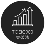toeic900